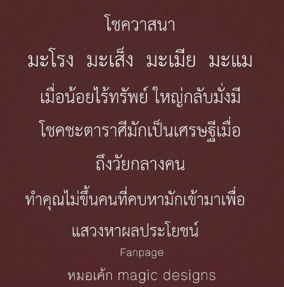 หมอเค้ก เผย 4 ปีนักษัตร วาสนาสูงส่ง จะได้เป็นเศรษฐีเมื่อถึงวัยกลางคน