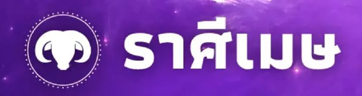 5 ราศี งานรุ่งก้าวหน้า พลิกจากร้ายกลายเป็นดี