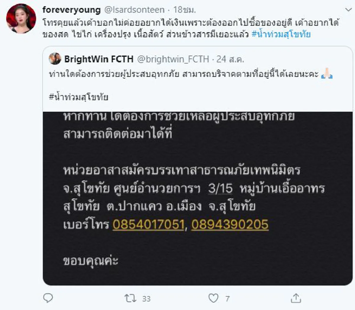 สุโขทัยระทม น้ำท่วมวิกฤตหนัก ชาวบ้านขอรับบริจาคอาหาร ลั่นไม่ขอเอาเงินได้มาก็ออกไปซื้ออะไรไม่ได้