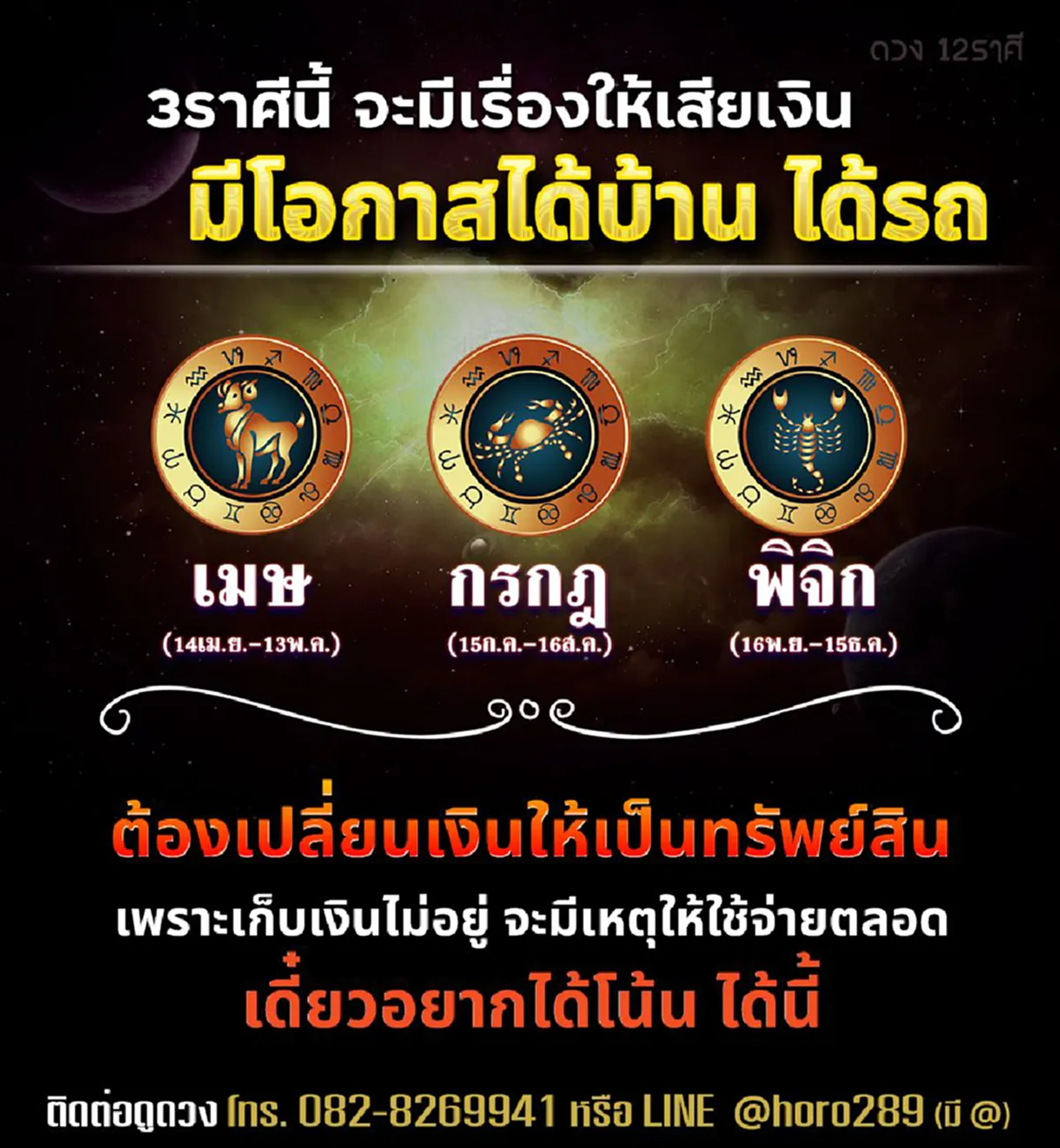 อาจารย์ออย เผย 3 ราศี  มีโอกาสจะได้บ้าน ได้รถ