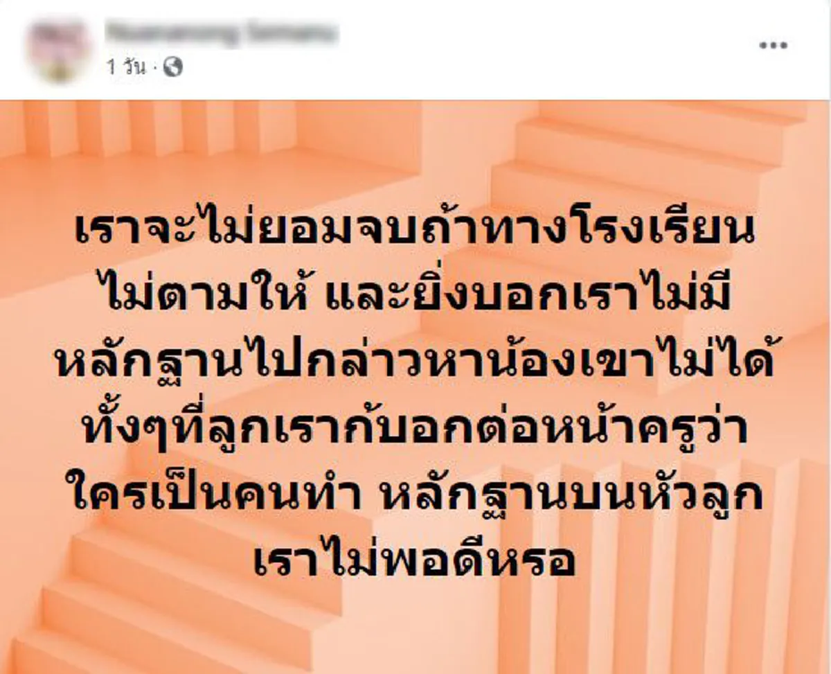 แม่ยอมไม่ได้ ลูกชายวัย 7 ขวบ โดนรุ่นพี่แกล้งกล้อนผม ซัดแหลกครูรร.ดังชลบุรีบอกเอาผิดไม่ได้