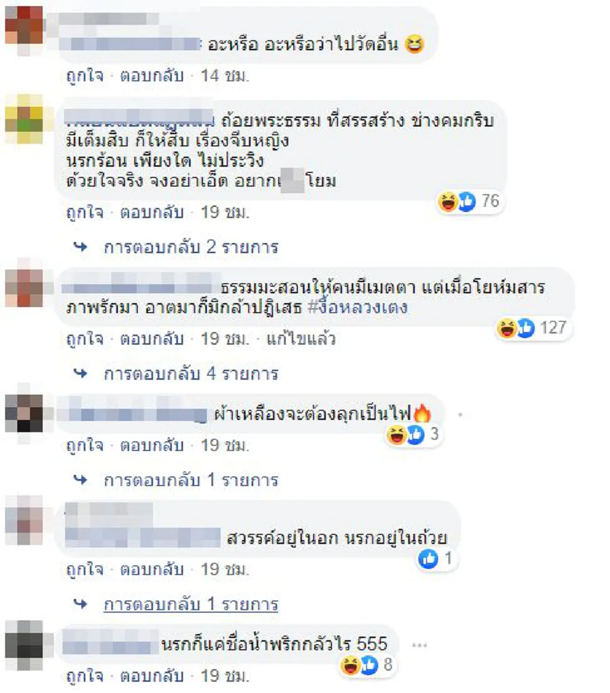 ชาวเน็ตวิจารณ์สนั่น พระโพสต์รูปคู่สีกา ใส่แคปชั่นทำเสื่อมวงการสงฆ์