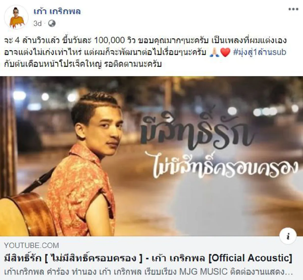 เก้า เกริกพล ดังใหญ่เเล้ว เผยตารางคิวงานสุดเเน่นตลอดเดือนสิงหาคม