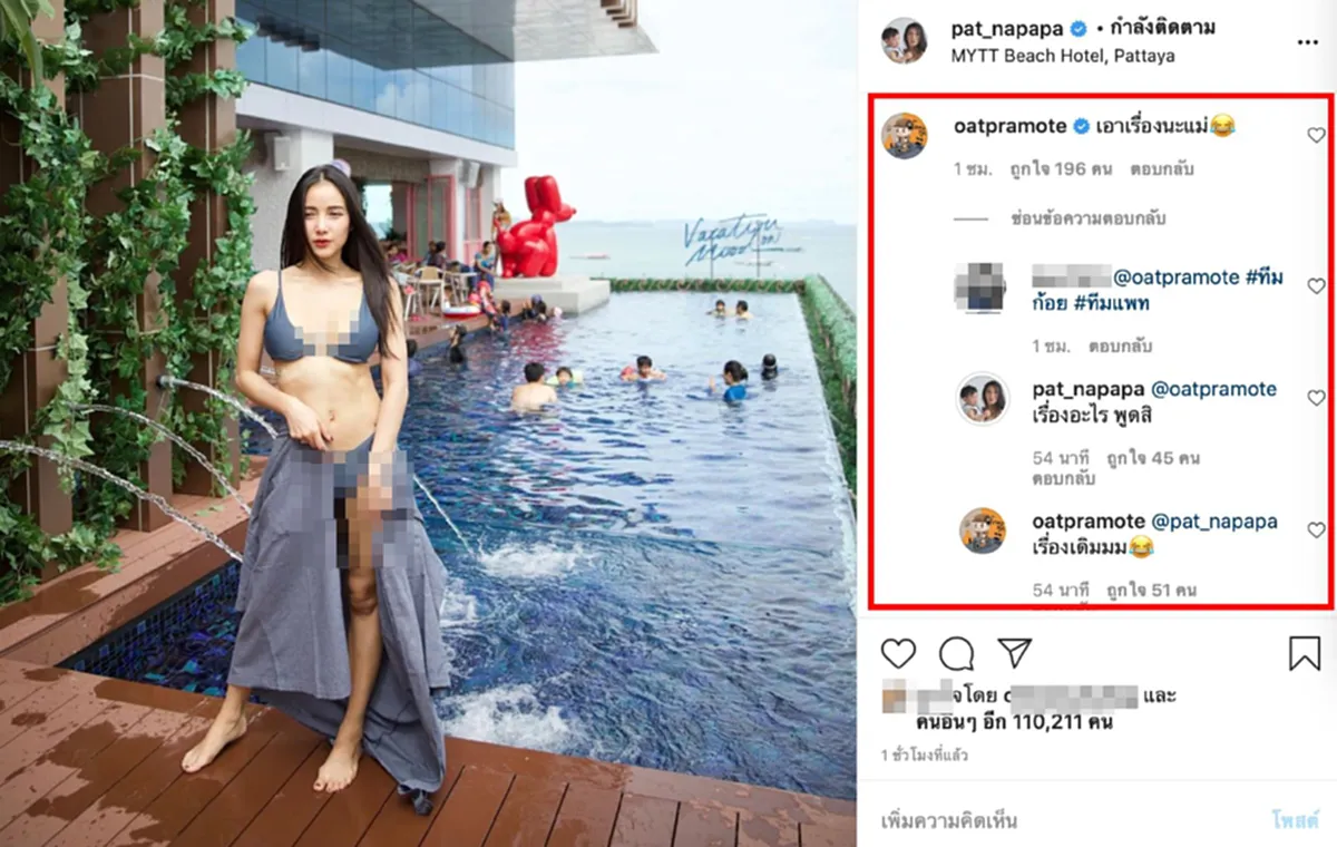 แพท ณปภา ไม่สนข่าวเม้าท์ ใส่บิกินี่โชว์แซ่บตอกหน้าชาวเน็ต จน โอ๊ต ปราโมทย์ อดใจไม่ไหวถึงกับโผล่คอมเม้นต์ทันที