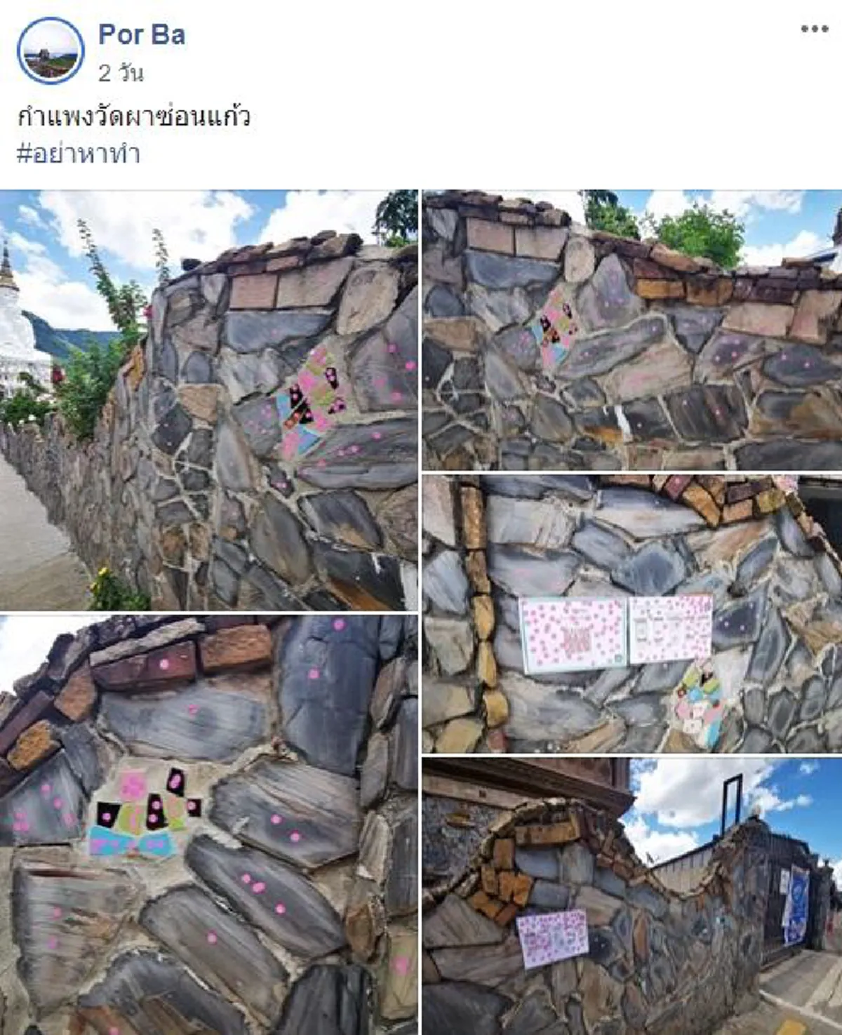 เผยสภาพ กำแพงวัดดัง ถูกพฤติกรรมเลียนแบบจากนักท่องเที่ยว มาทำบุญ ได้บาปกลับไป?