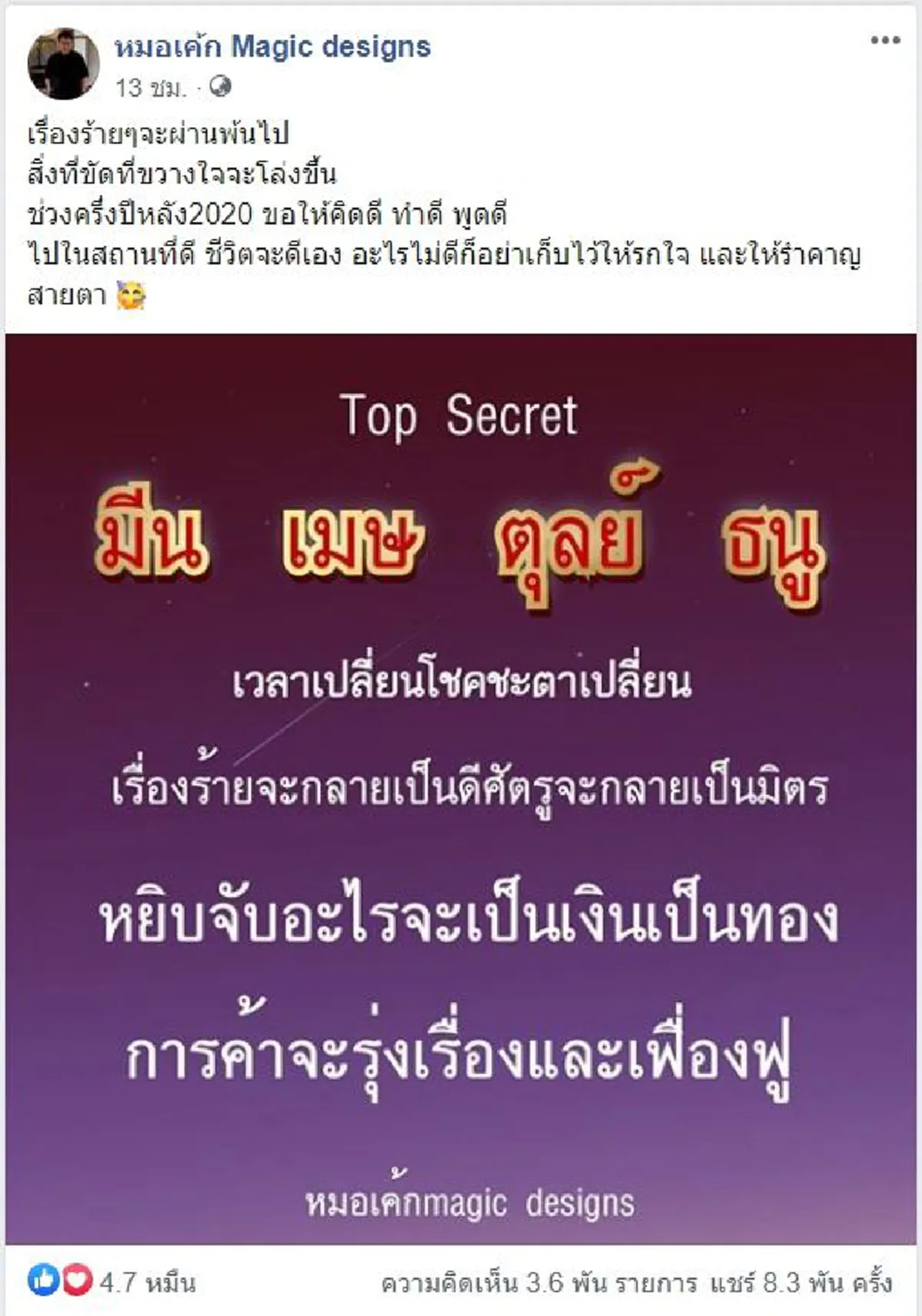 4 ราศี เรื่องร้ายจะกลายเป็นดี หยิบจับอะไรจะเป็นเงินเป็นทอง