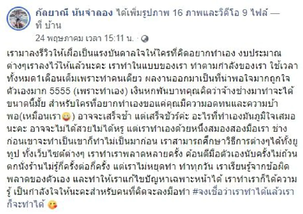 สาวแปลงโฉมห้องนอนบ้านไม้สุดแสนธรรมดา ให้กลายเป็นห้องนอนสุดสวย ด้วยงบไม่ถึง 6,000
