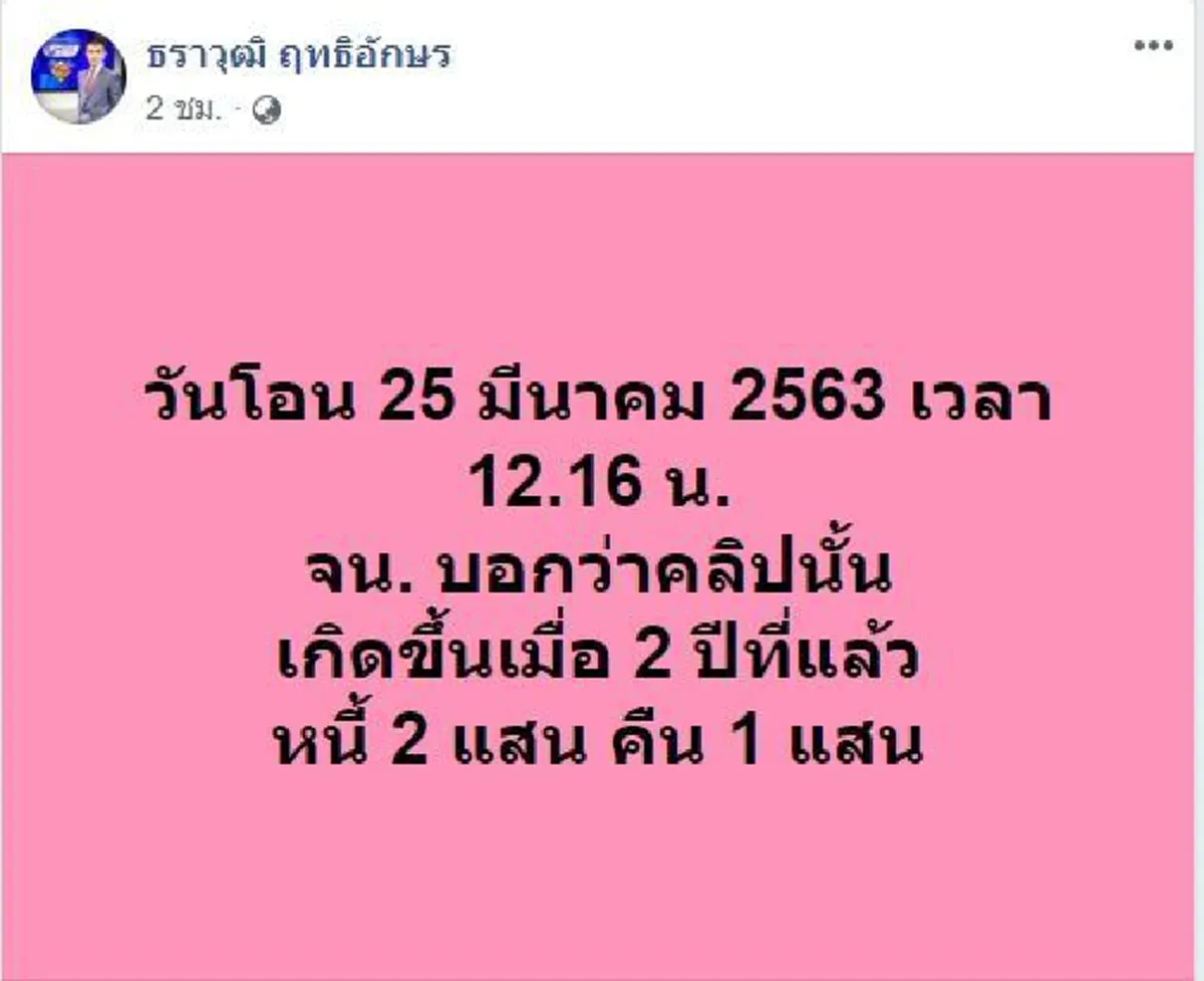 เน เงิน เคลื่อนไหวทันที หลังแฟนสาว เจนนี่ โชว์สลิปฟาดหน้า คลิปทวงหนี้เดือด สุดท้ายโป๊ะแตก