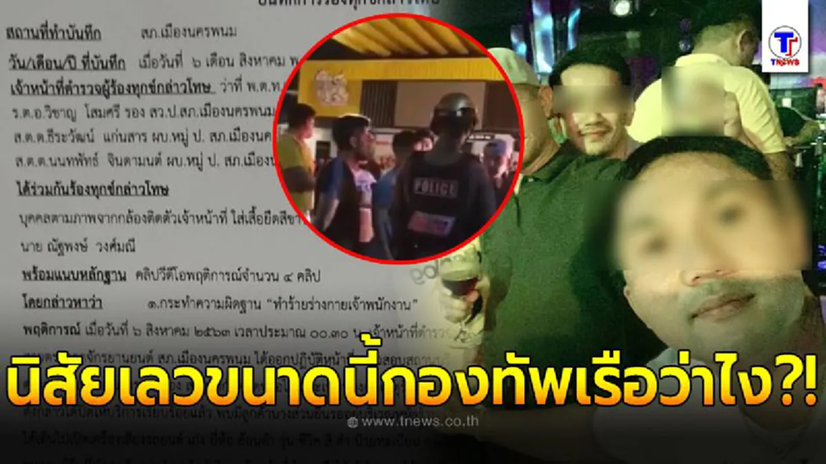 ผบ.ทร.ออกคำสั่งด่วน ให้ น.อ.ในคลิปปาร์ตี้ฉาว พ้นหน้าที่รักษาสงบริมโขง กลับเข้ารับธำรงวินัย รอพิจารณาโทษ