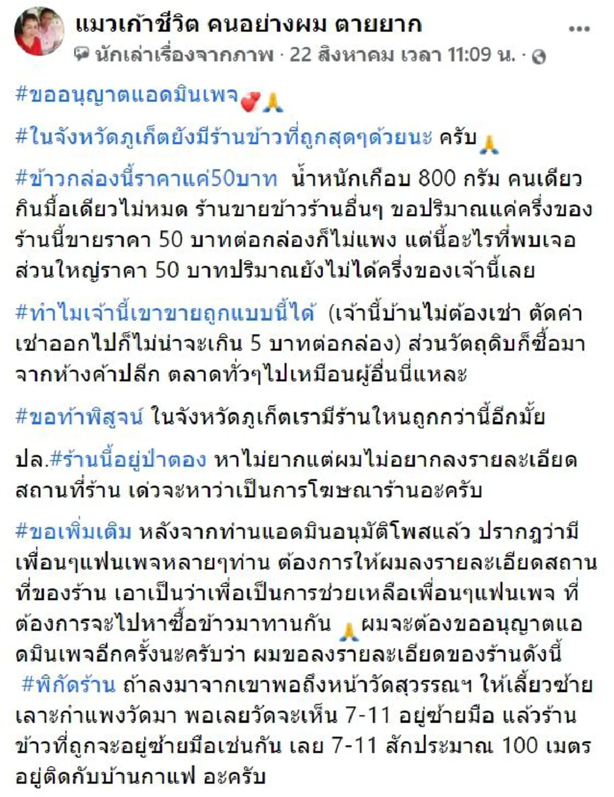 หนุ่มขอท้าพิสูจน์ ซื้อข้าวกล่องราคามาตรฐาน เปิดออกมาถึงกับตกใจ รีบจับยกขึ้นตาชั่งให้หายสงสัย
