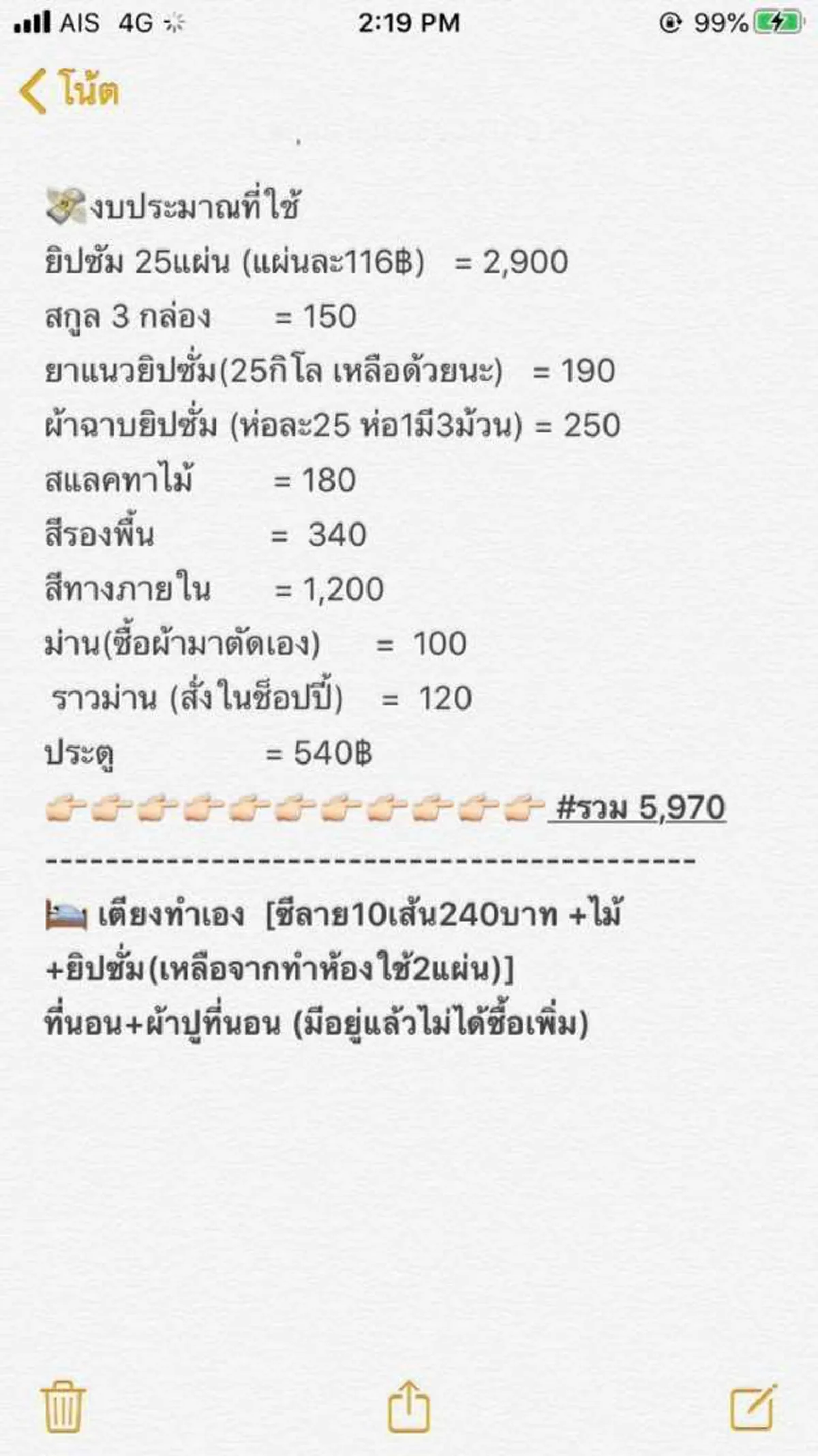 สาวแปลงโฉมห้องนอนบ้านไม้สุดแสนธรรมดา ให้กลายเป็นห้องนอนสุดสวย ด้วยงบไม่ถึง 6,000