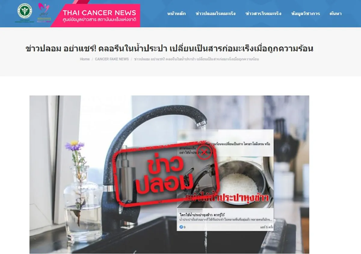 การประปานครหลวง ตอบชัด คลอรีนในน้ำประปา ไม่เปลี่ยนเป็นสารก่อมะเร็งเมื่อถูกความร้อน