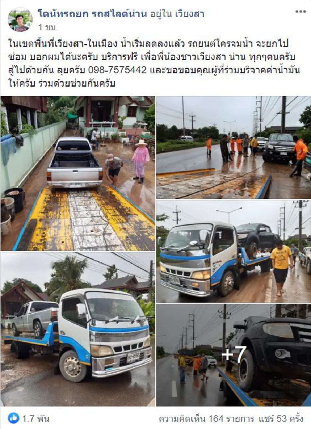 หนุ่มน่านใจหล่อ อาสาช่วยยกรถที่จมน้ำไปซ่อมให้แบบฟรีๆ เพื่อพี่น้องเวียงสาเราจะสู้ไปด้วยกัน