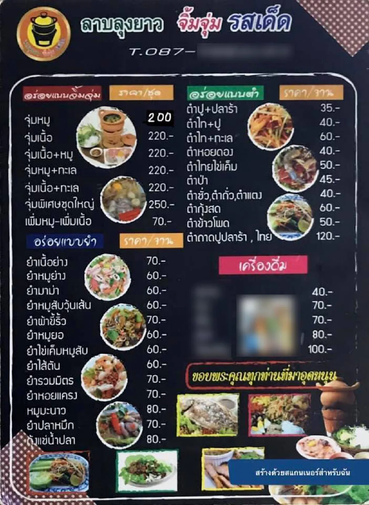 เจ้าของร้านลาบน้ำตาตกใน โดนปรับเรียกเงินครึ่งแสน เหตุเพราะมีรูปเครื่องดื่มแอลกอฮอล์ในเมนู