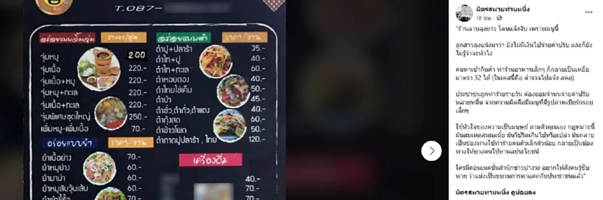 เจ้าของร้านลาบน้ำตาตกใน โดนปรับเรียกเงินครึ่งแสน เหตุเพราะมีรูปเครื่องดื่มแอลกอฮอล์ในเมนู