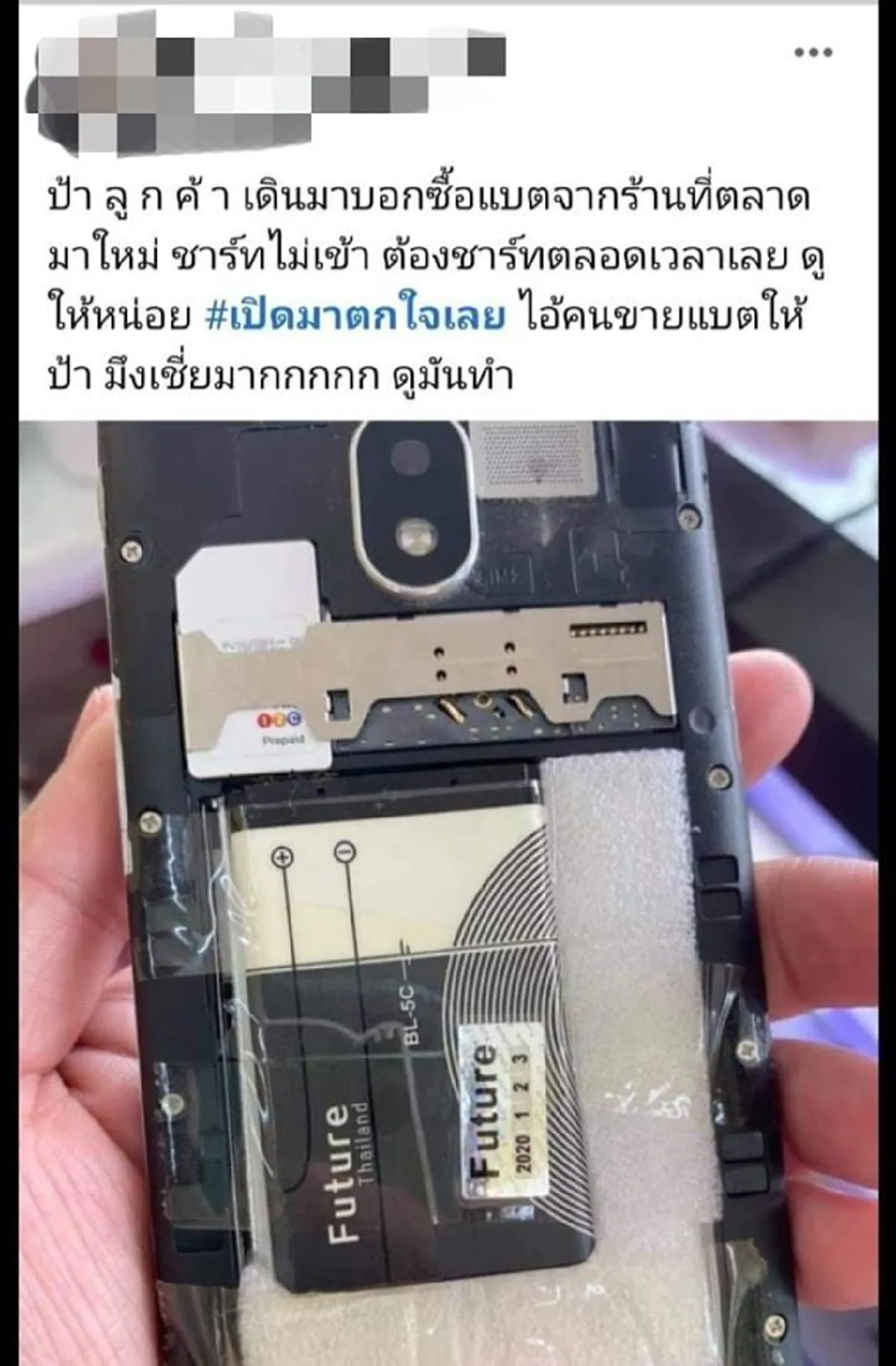 เจ้าของร้านซ่อมโทรศัพท์ถึงกับรับไม่ได้ ป้าลูกค้าแปลกใจซื้อแบตมาใหม่ แต่เหมือนชาร์จไม่เข้า