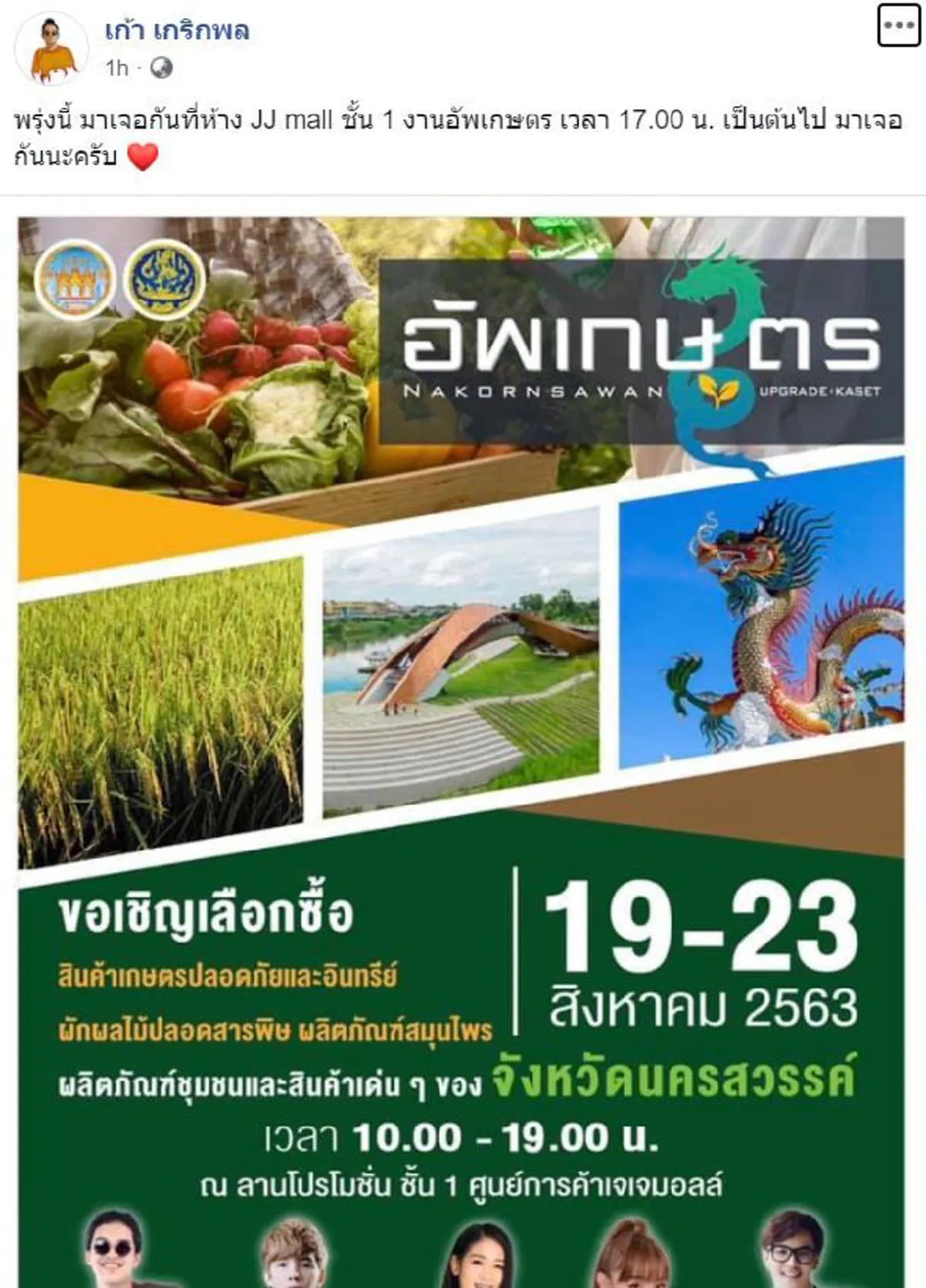 เก้า เกริกพล ดังใหญ่เเล้ว เผยตารางคิวงานสุดเเน่นตลอดเดือนสิงหาคม