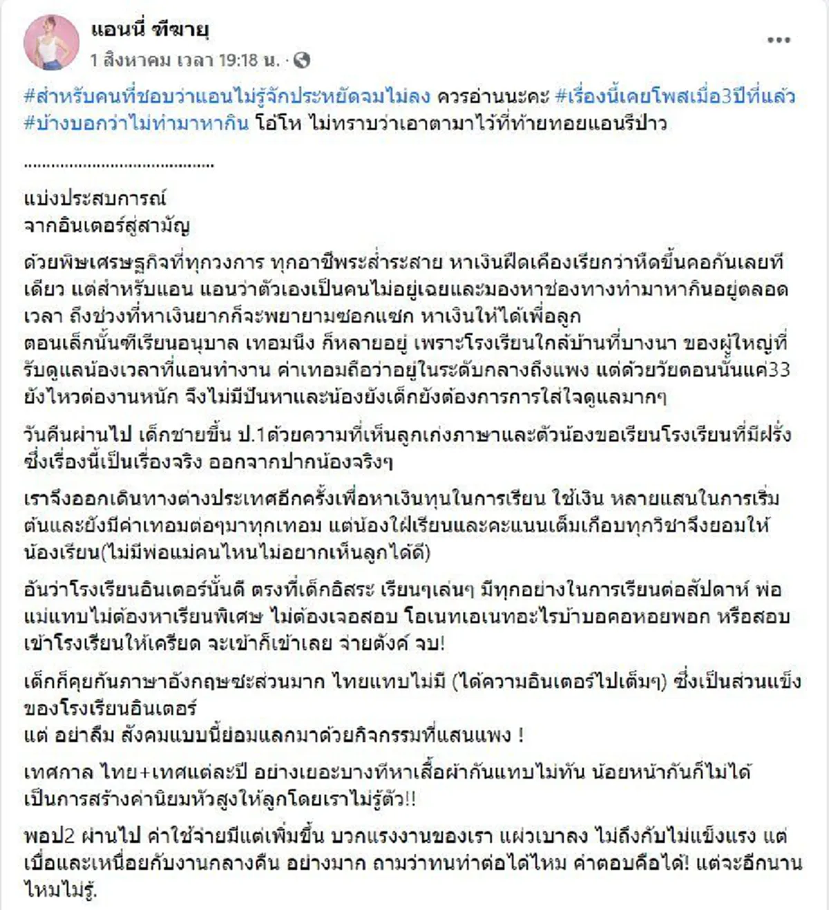 คุณแม่เลี้ยงเดี่ยว แอนนี่ บรู๊ค เคลื่อนไหวแล้ว หลังโดนเม้าท์ จมไม่ลง