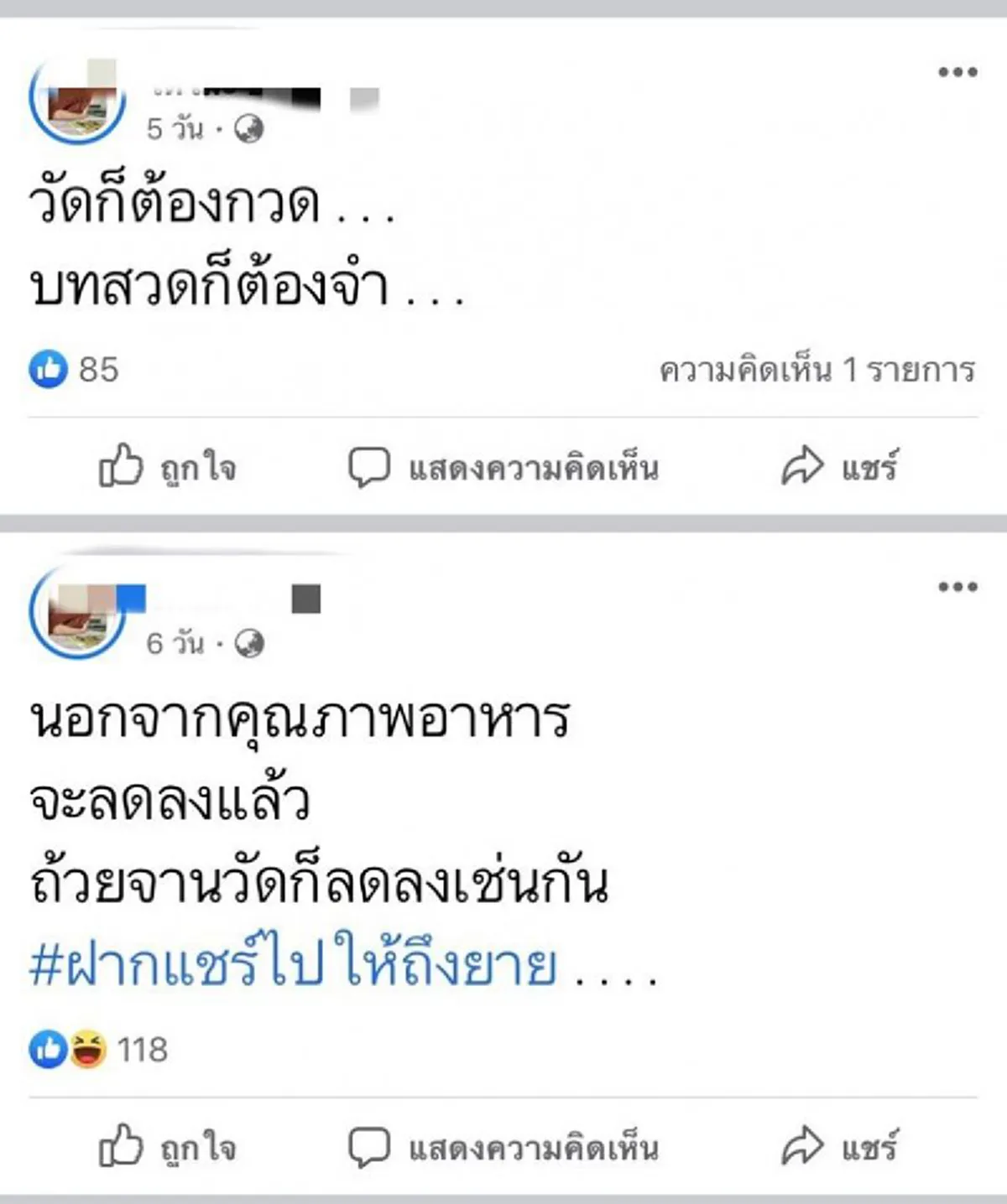 ชาวเน็ตวิจารณ์สนั่น พระโพสต์รูปคู่สีกา ใส่แคปชั่นทำเสื่อมวงการสงฆ์