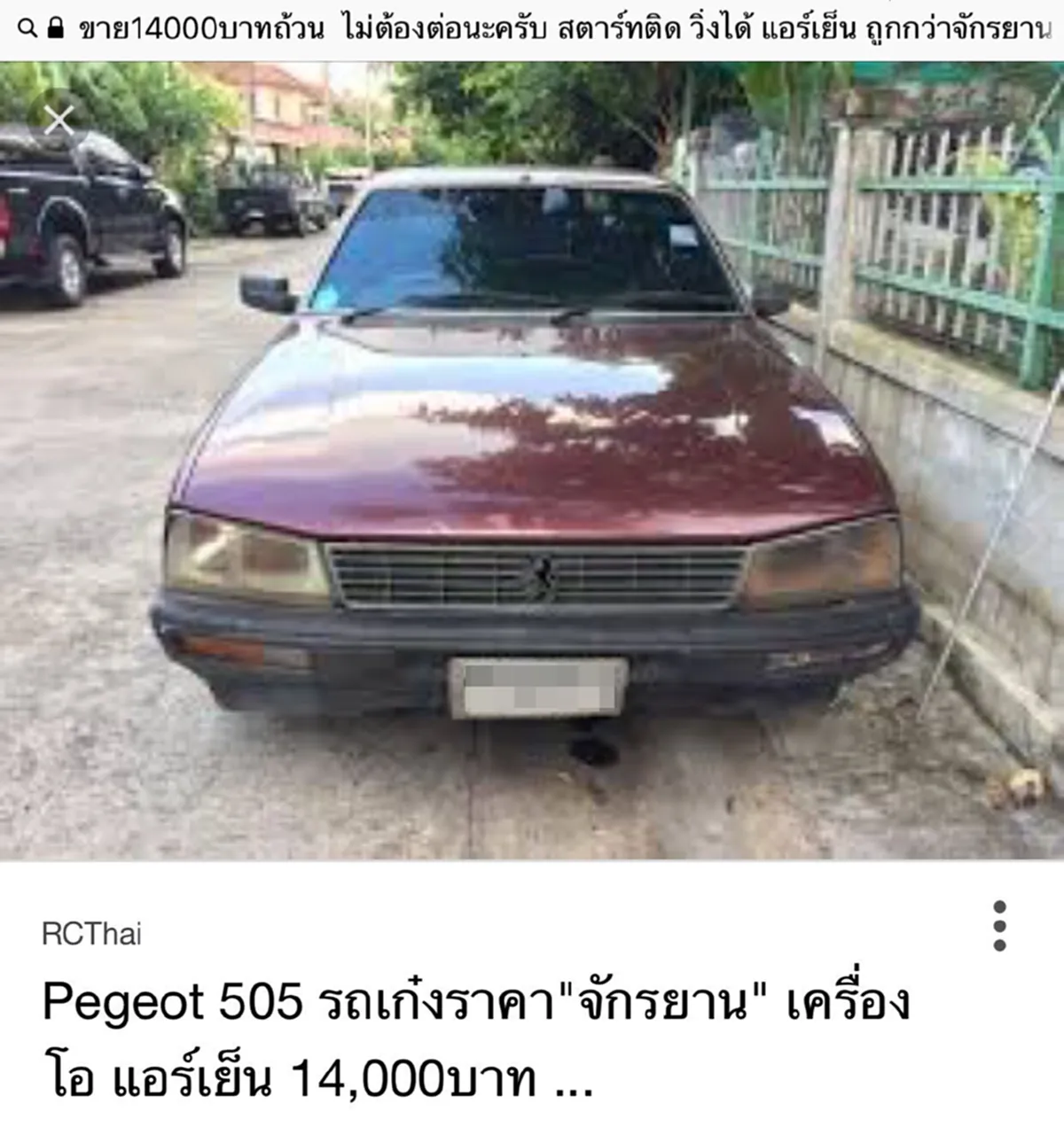 อดีตเจ้าของสุดช้ำ ขายรถเก๋งไปในราคาสุดถูก ก่อนได้เห็นสภาพสุดปวดใจบนหน้าจอทีวี