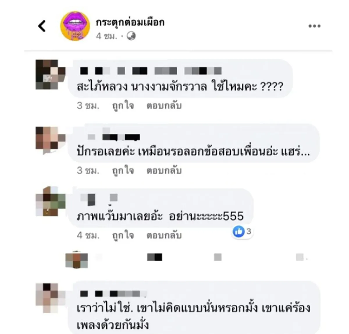 เพจดังเมาท์แรง! นางเอกสาวหน้าเฉี่ยว แอบมีใจให้พี่เขยตัวเอง