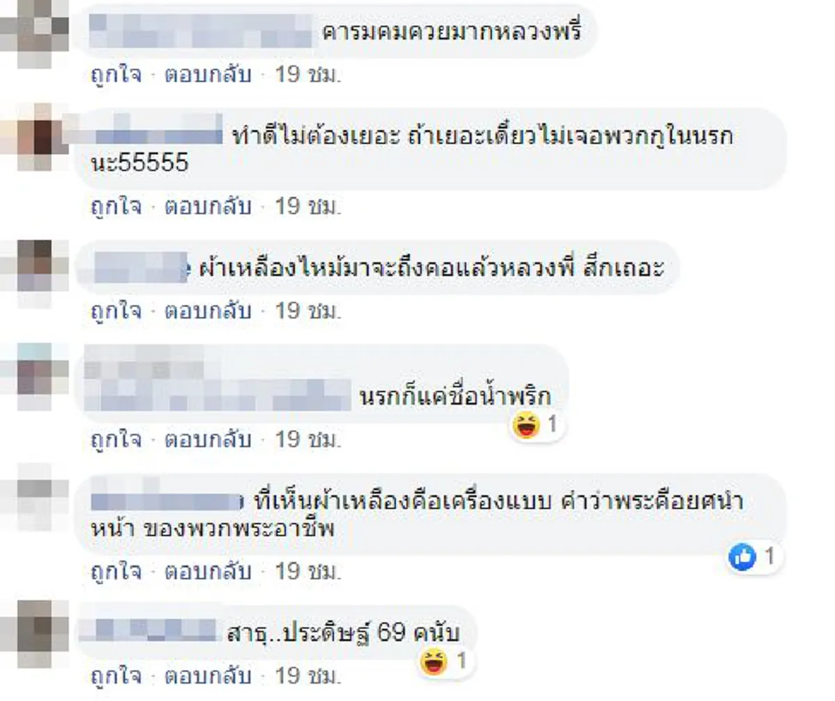 ชาวเน็ตวิจารณ์สนั่น พระโพสต์รูปคู่สีกา ใส่แคปชั่นทำเสื่อมวงการสงฆ์