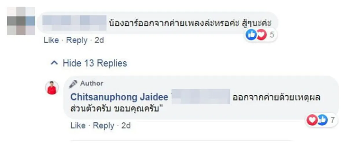 น้องอาร์ ชิษณุพงศ์โบกมือลาค่ายได้หมดถ้าสดชื่น กล้ำกลืนบอกเหตุผล