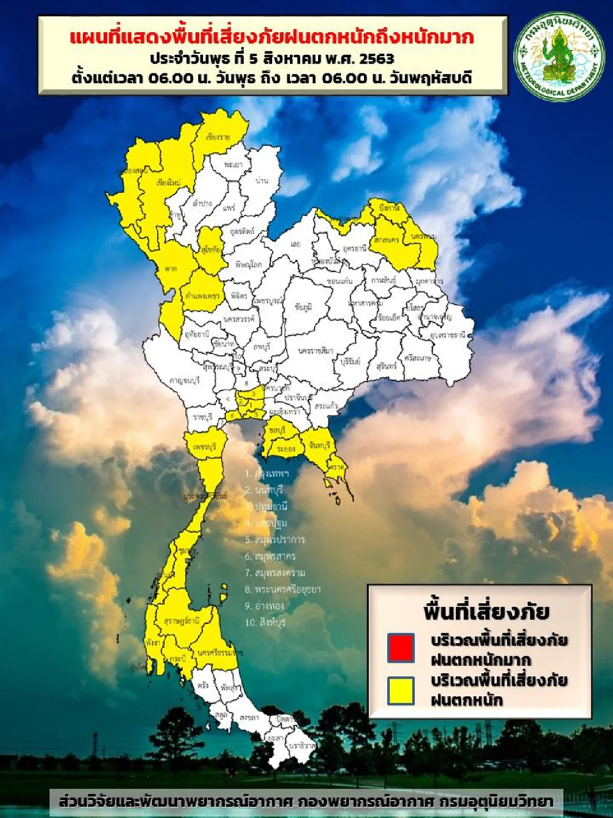 กรมอุตุฯ ชี้ร่องมรสุมยังปกคลุมไทยอยู่ 30จว. ยังเฝ้าระวังฝนกระหน่ำหนักวันนี้ กทม. 60%