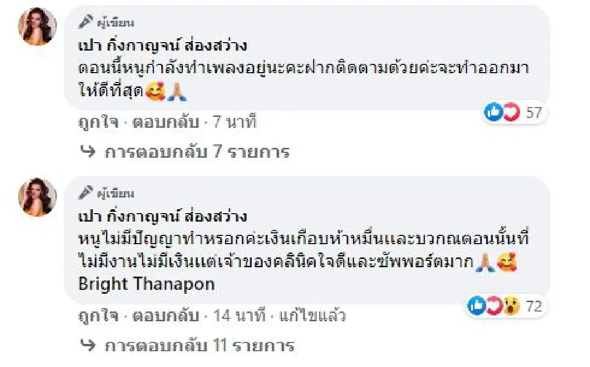 เปา กิ่งกาญจน์ ตอกกลับชาวเน็ตไม่ไว้หน้า หลังทำจมูกจนปัง ทั้งที่ไม่มีเงินใช้