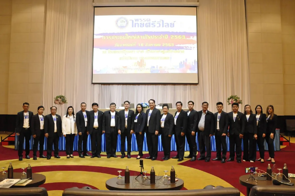 ประชุมใหญ่ ไทยศรีวิไลย์ คึก มงคลกิตติ์ ประกาศชิมลางลุยท้องถิ่น กทม. - อบจ.อุบลราชธานี - ฮือฮาเตรียมทาบ บุ๋ม - ปนัดดา ลุ้นเก้าอี้ ผู