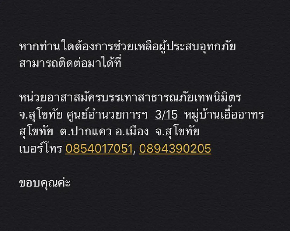 สุโขทัยระทม น้ำท่วมวิกฤตหนัก ชาวบ้านขอรับบริจาคอาหาร ลั่นไม่ขอเอาเงินได้มาก็ออกไปซื้ออะไรไม่ได้