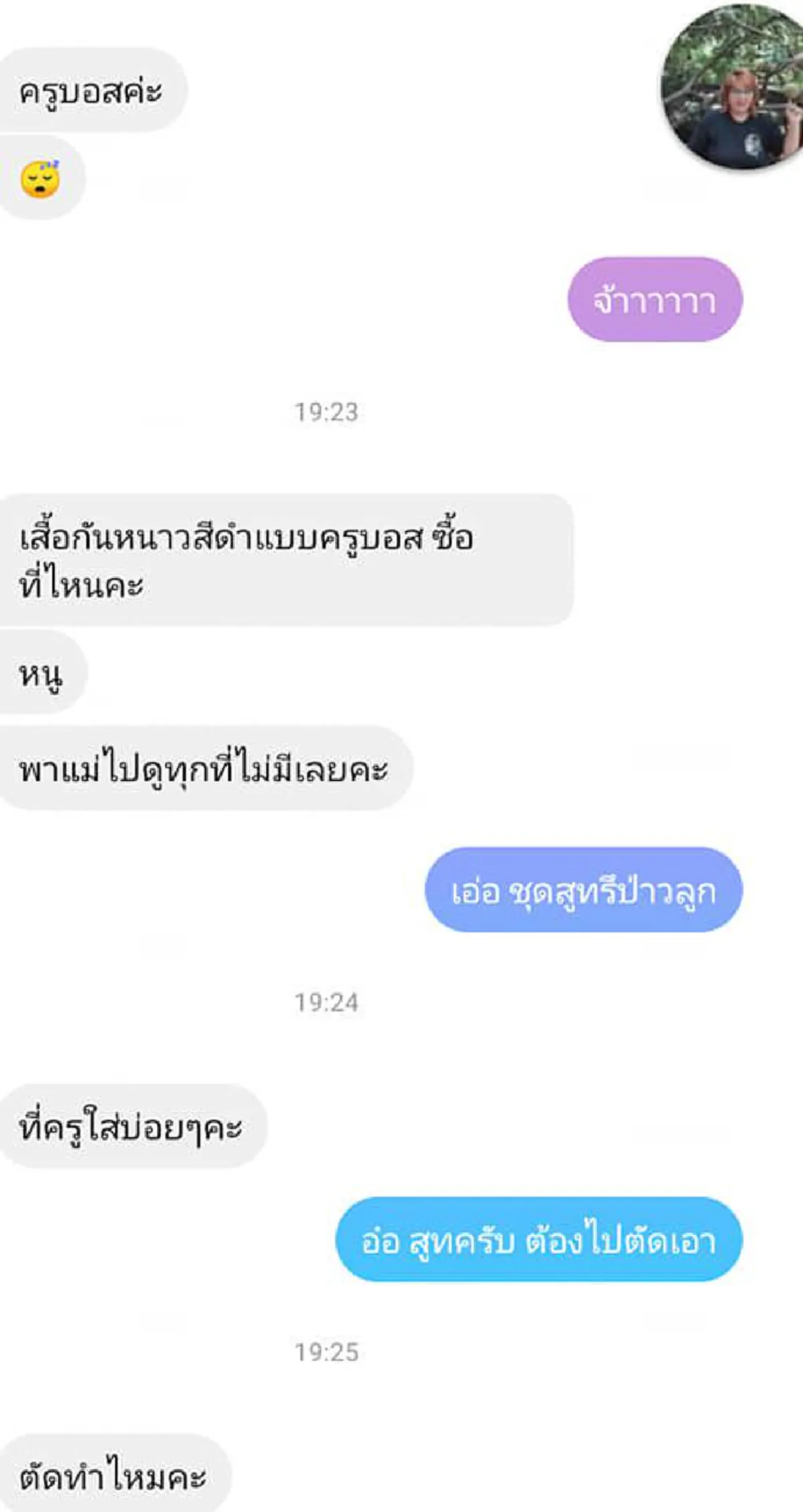 คุณครูเพิ่งรู้ตัวทำพลาดครั้งใหญ่ หลังบอกนักเรียนว่ามีปัญหาอะไรก็ทักหาครูนะ