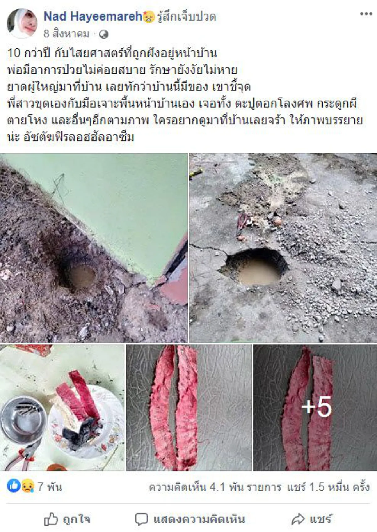 ครอบครัวทุกข์ใจหนัก ผู้เป็นพ่อป่วย 10 ปี ไม่ยอมหาย จนต้องพึ่งหมอไสยศาสตร์ ถึงได้เจอต้นตอเต็มๆ