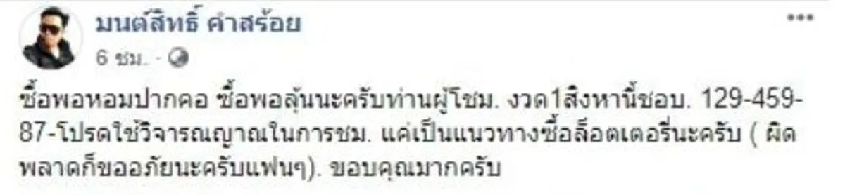 รวมเลขเด็ด ประจำงวดวันที่ 1 สิงหาคม 2563