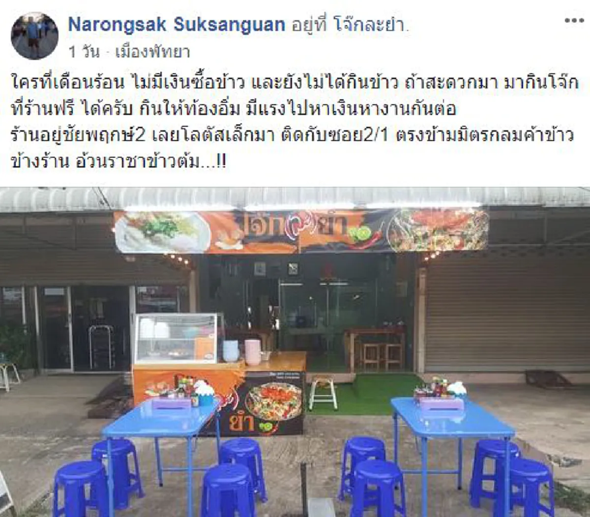 กราบน้ำใจอดีตหนุ่มขับแกร็บ ผันตัวสู่เจ้าของร้านอาหารใจบุญ ประกาศช่วยใครตกงานมากินฟรี