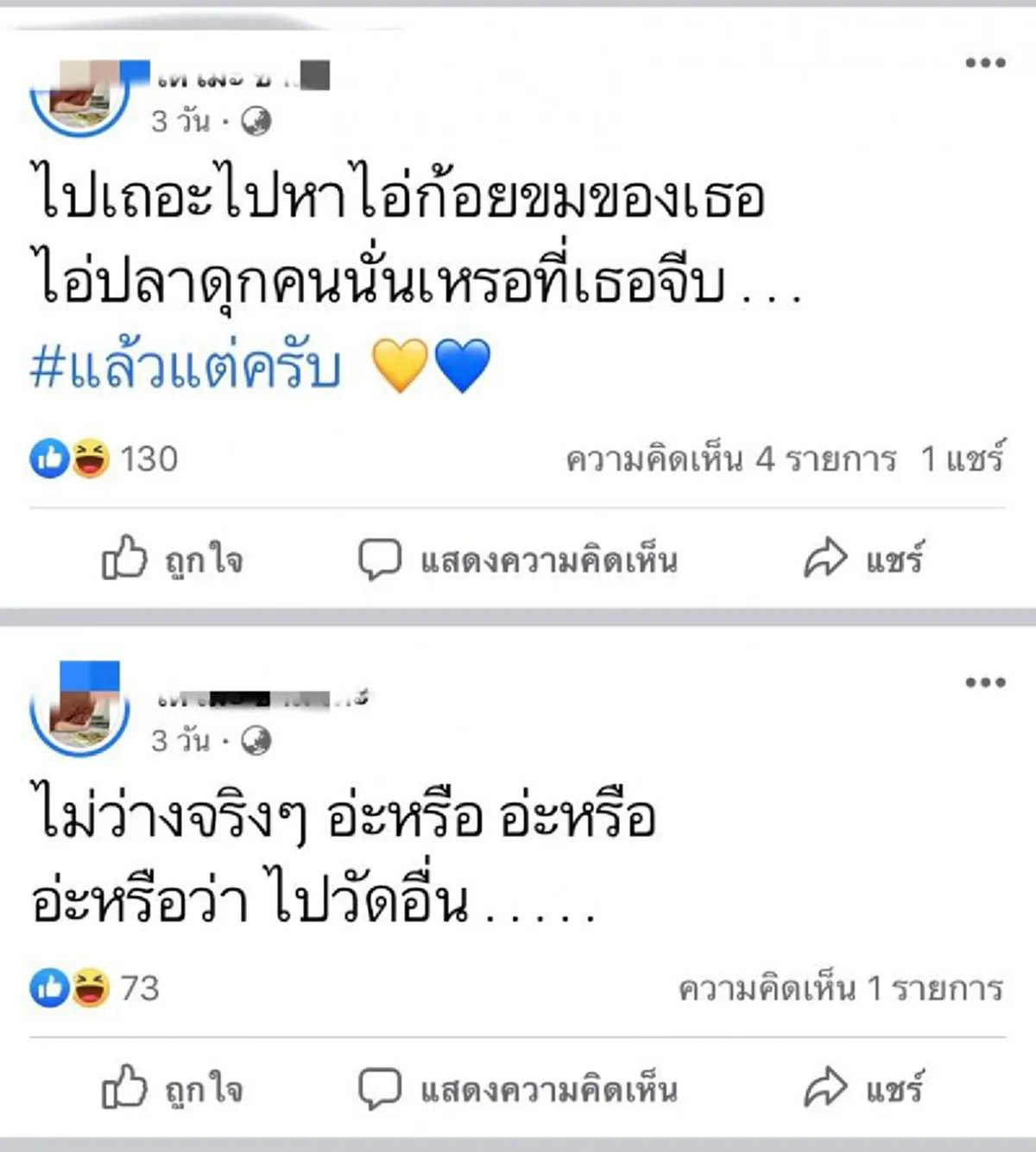 ชาวเน็ตวิจารณ์สนั่น พระโพสต์รูปคู่สีกา ใส่แคปชั่นทำเสื่อมวงการสงฆ์