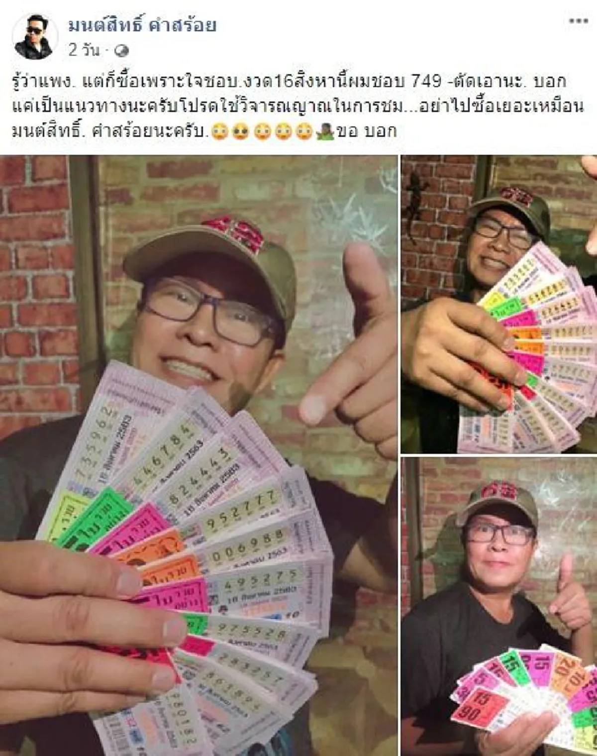 รวมเลขเด็ด ประจำงวดวันที่ 16 สิงหาคม 2563