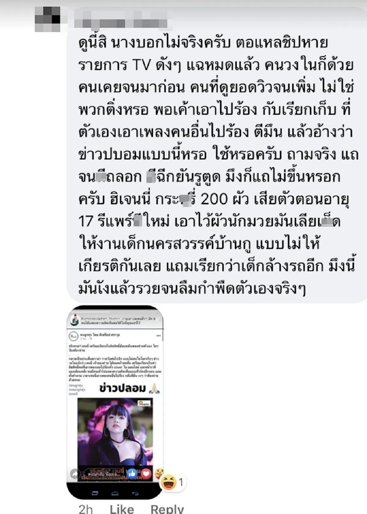 ชาวเน็ตด่าหยาม เจนนี่ ได้หมดถ้าสดชื่น แถไปเรื่อย แถมไม่ให้เกียรติเด็กในค่าย หลังเพจดังแฉเก็บลิขสิทธิ์ย้อนหลัง ใครร้องต้องจ่าย