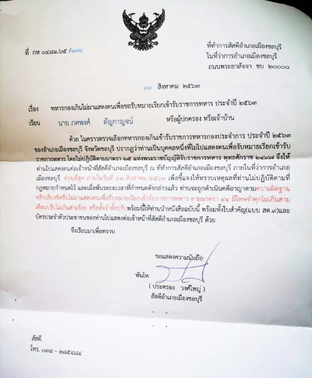 กองทัพบกแจงปม จดหมายเรียก น้องเมย นตท.ถูกซ่อมดับ ไปเกณฑ์ทหาร ขอโทษครอบครัวน้องอาจมีสิ่งผิดพลาด