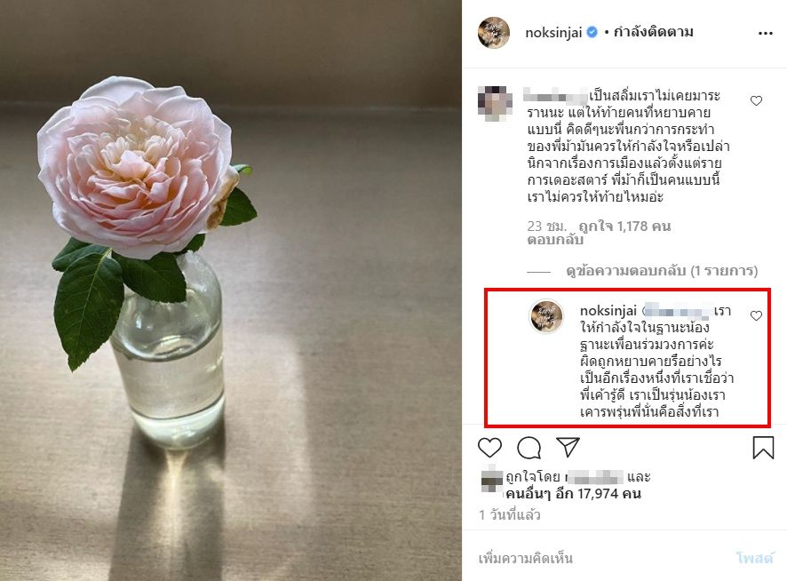 นก สินจัย อดใจไม่ไหว ตอกกลับชาวเน็ตไม่ไว้หน้า หลังออกมาให้กำลังใจ ม้า อรนภา-เหมี่ยว ปวันรัตน์ แต่กลับโดนถล่มด่าเละ