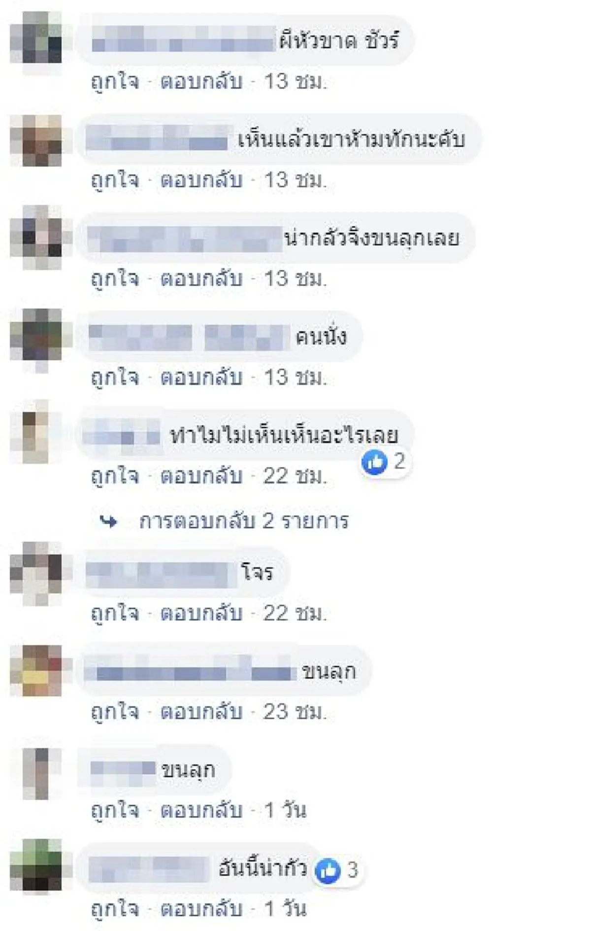 วินาทีขนหัวลุก ผัวเมีย ขับรถจะไปอำเภอทองผาภูมิ สังขละกาญจนบุรี เจอดี