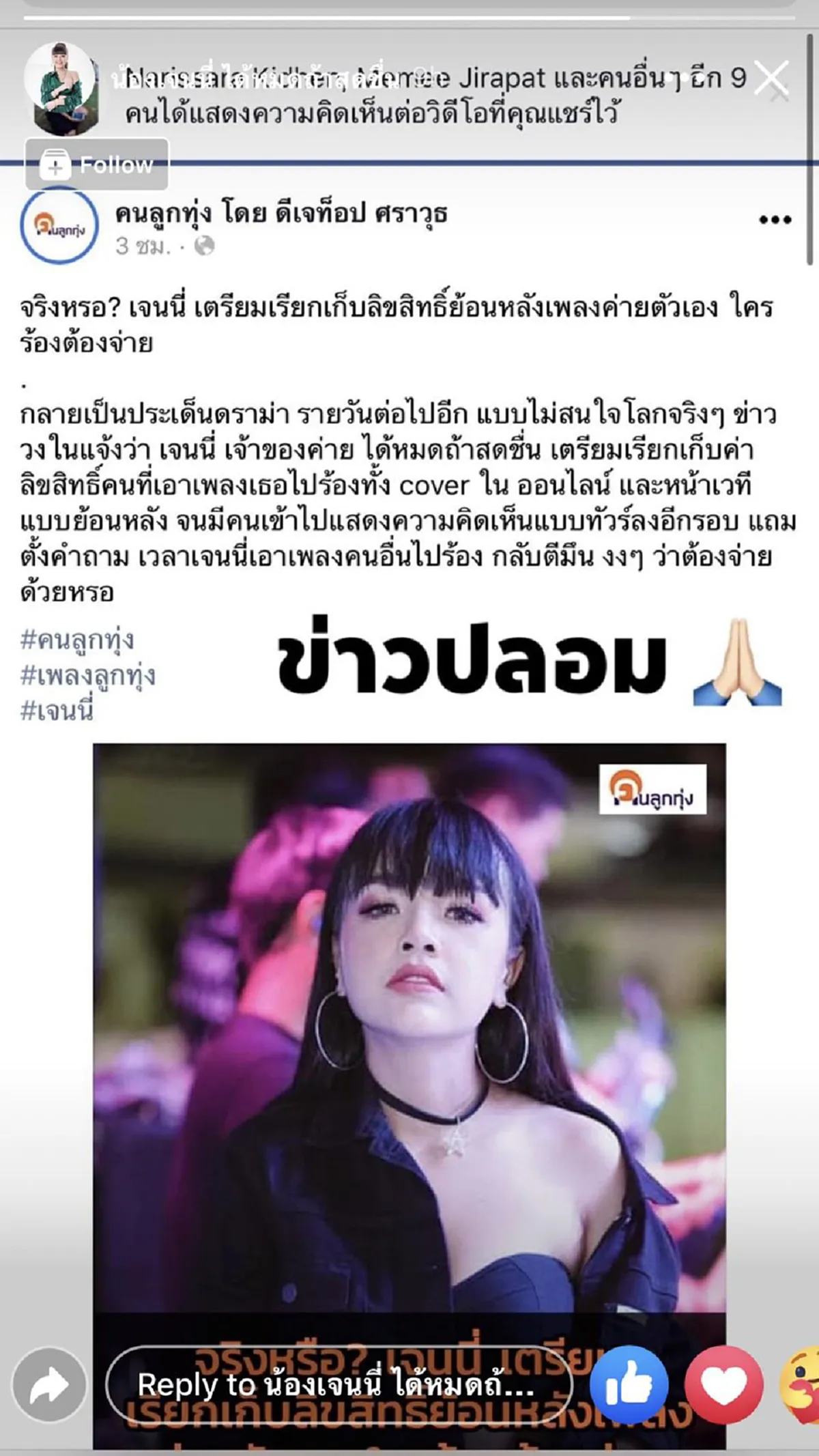 เจนนี่ ได้หมดถ้าสดชื่น เคลื่อนไหวโพสต์เดือดกลางโซเซียล หลังมีข่าวลือเก็บลิขสิทธิ์ย้อนหลังเด็กในค่าย ใครร้องต้องจ่าย