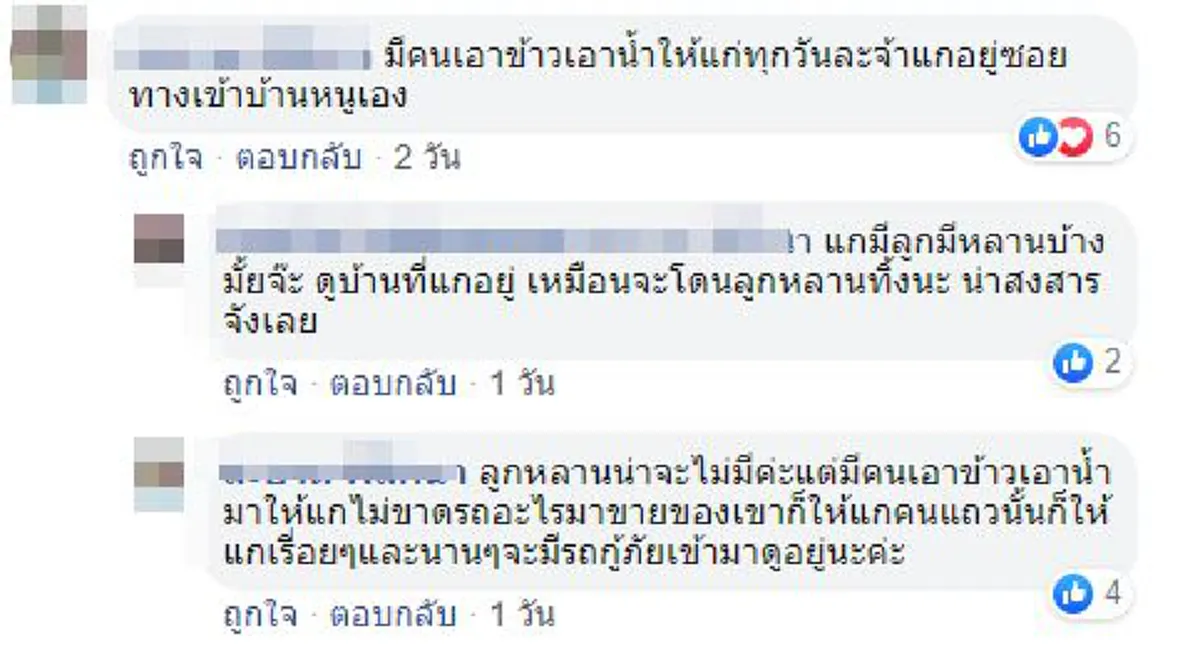 เวทนาหญิงชราสติไม่สมประกอบ อัมพาตครึ่งซีก อยู่เพียงลำพัง ต้องโบกมือขออาหารผู้คนผ่านไปมาประทังชีวิต