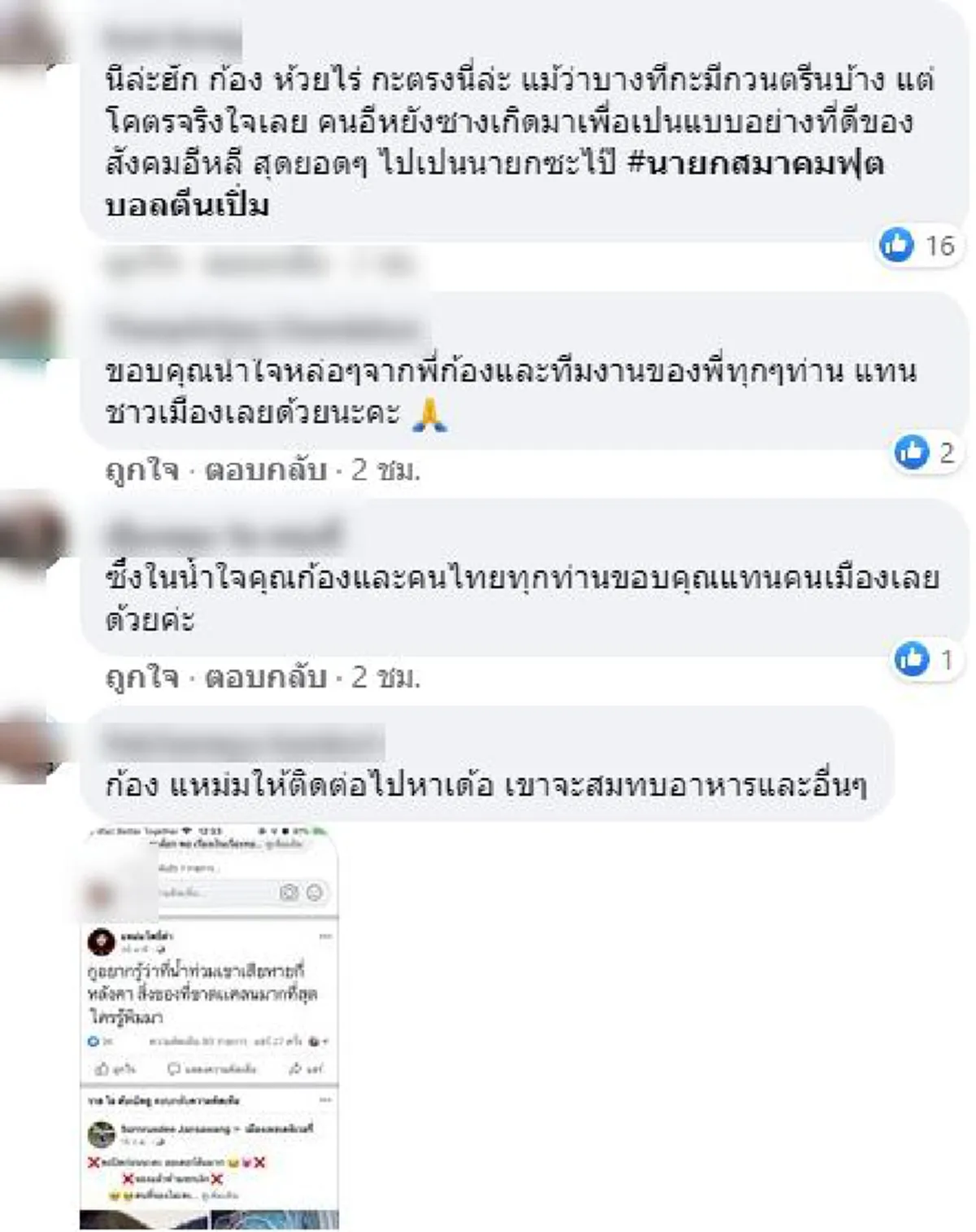 ก้อง ห้วยไร่ อยู่เฉยไม่ได้ พร้อมลงพื้นที่ช่วยน้ำท่วม อาหารพร้อมทาน-น้ำดื่ม 5,000 ชุด