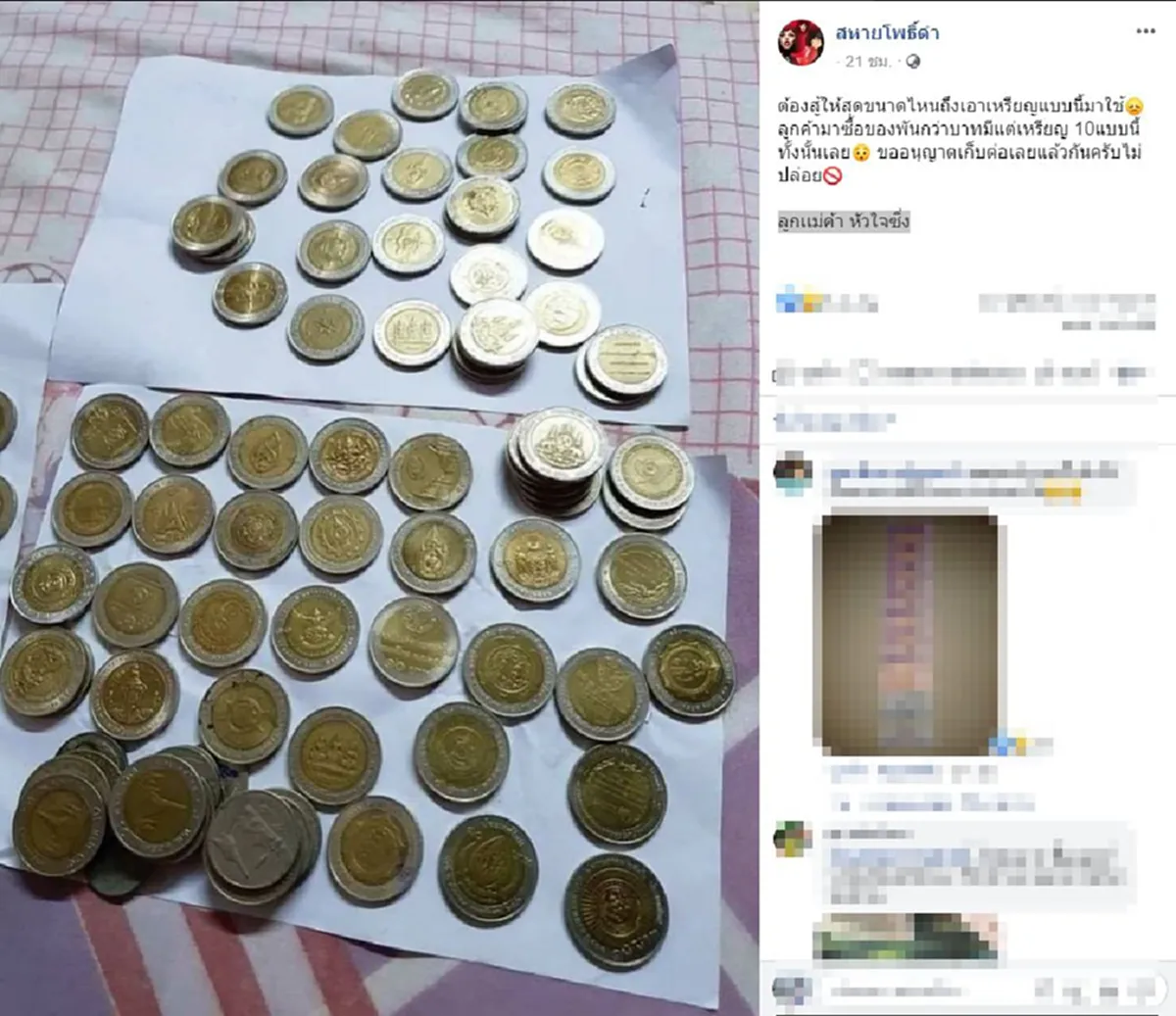 เเม่ค้าเข้าใจลูกค้าทันที หลังนำเหรียญ 10 สะสมพันกว่าบาท ออกมาใช้