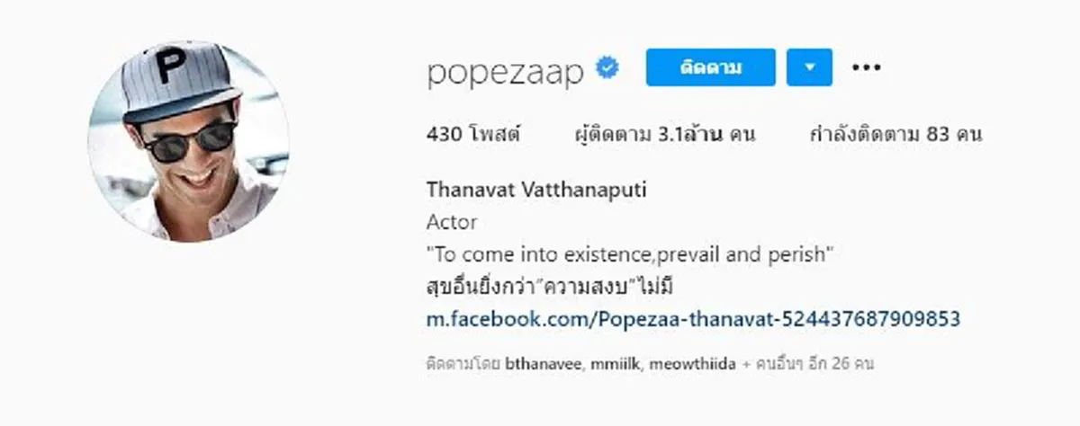 "โป๊ป ธนวรรธน์" แจงเหตุ ลั่น ทำใจนานแล้ว หลังยอดคนติดตาม IG ลดต่อเนื่อง