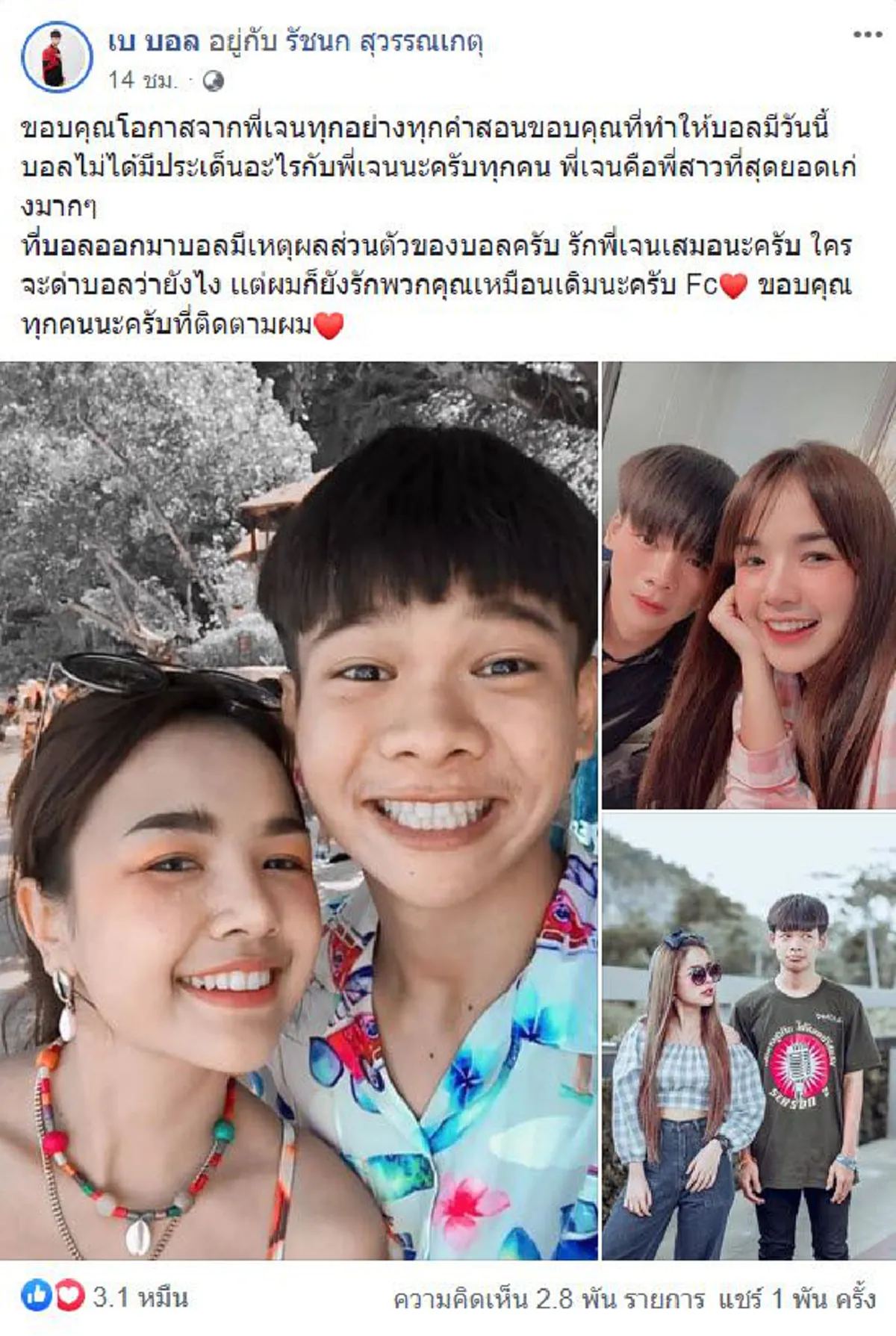 น้องอาร์ ชิษณุพงศ์โบกมือลาค่ายได้หมดถ้าสดชื่น กล้ำกลืนบอกเหตุผล
