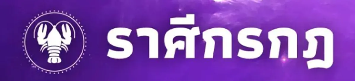 5 ราศี งานรุ่งก้าวหน้า พลิกจากร้ายกลายเป็นดี