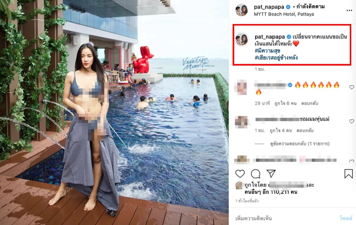 แพท ณปภา ไม่สนข่าวเม้าท์ ใส่บิกินี่โชว์แซ่บตอกหน้าชาวเน็ต จน โอ๊ต ปราโมทย์ อดใจไม่ไหวถึงกับโผล่คอมเม้นต์ทันที
