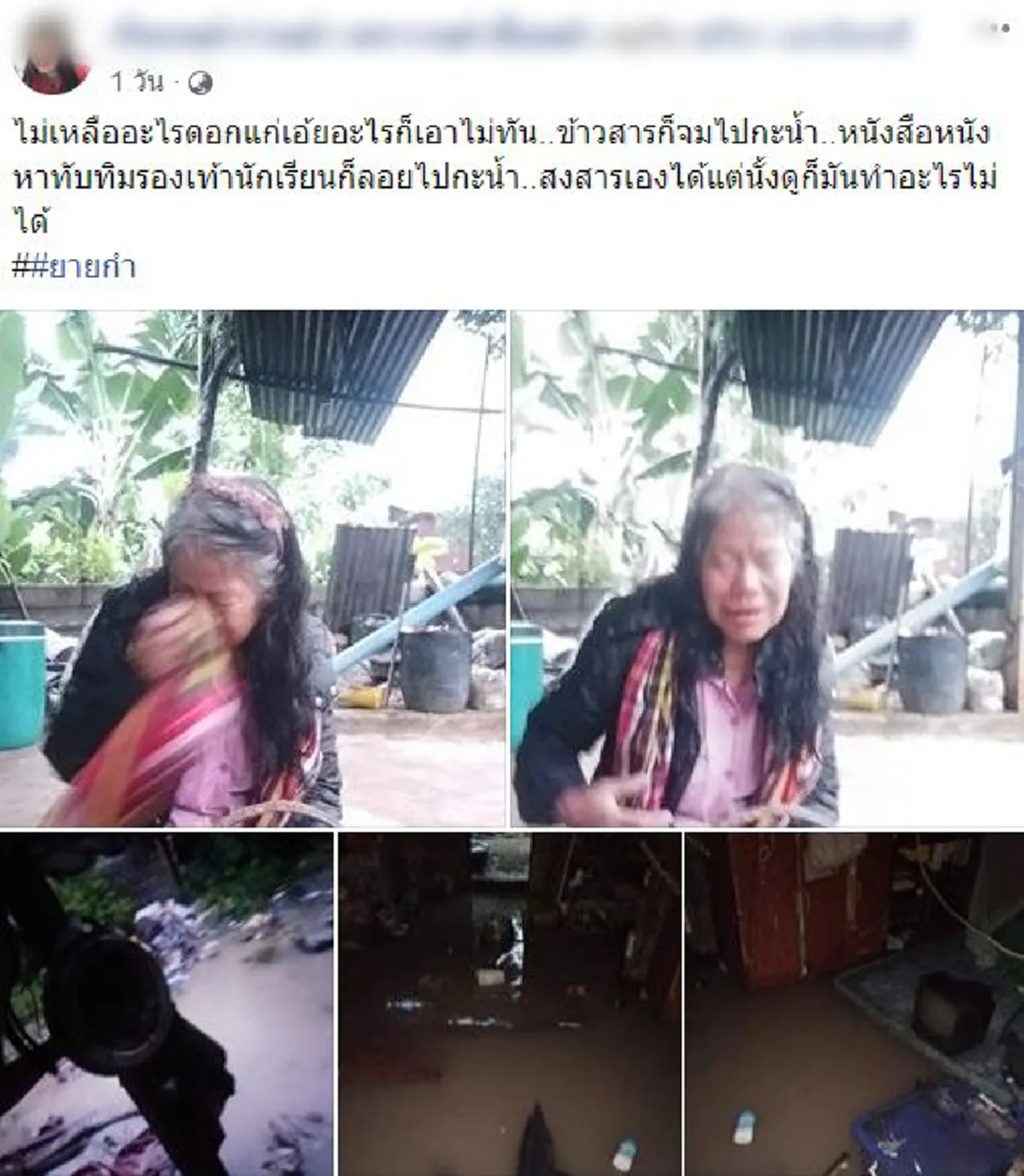 เวทนาหญิงชรานั่งร่ำไห้ หลังน้ำท่วมบ้านหนัก ไม่เหลือแม้แต่ข้าวสารกรอกหม้อ แถมชุดนักเรียนหลานยังลอยหาย
